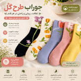 جوراب ساق دار بچه گانه طرح گل