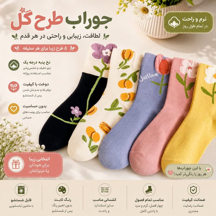 جوراب ساق دار بچه گانه طرح گل