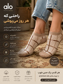 جوراب مچی طرح چهار خانه زنانه_راحت و شیک