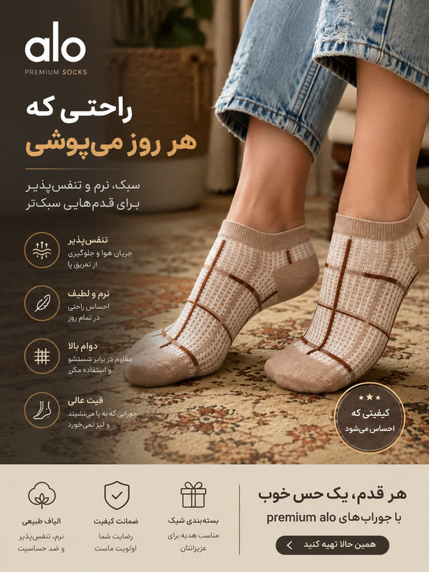 جوراب مچی طرح چهار خانه زنانه_راحت و شیک