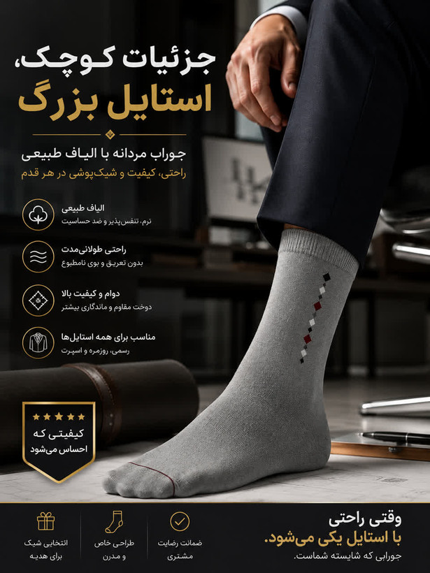 جوراب مردانه ساق بلند